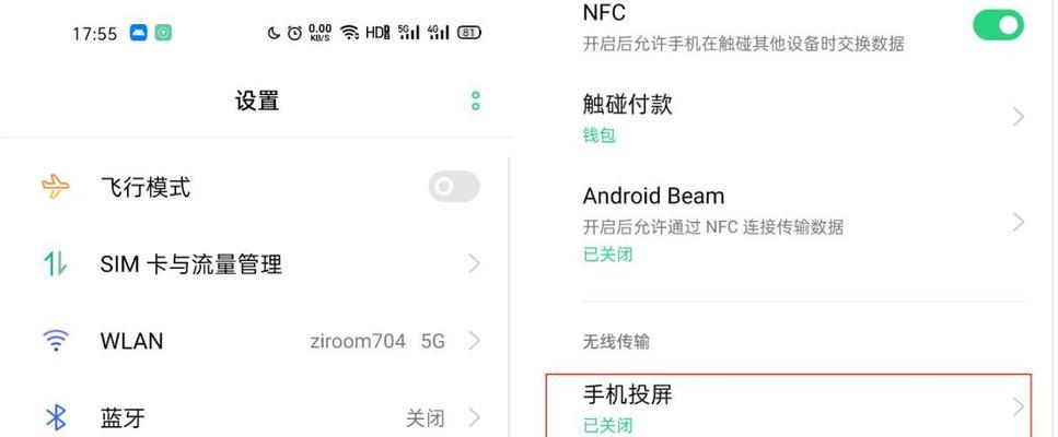 华为P30Pro（华为P30Pro投屏教程）