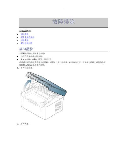 打印机自动修复的方法及关闭步骤（简单操作）