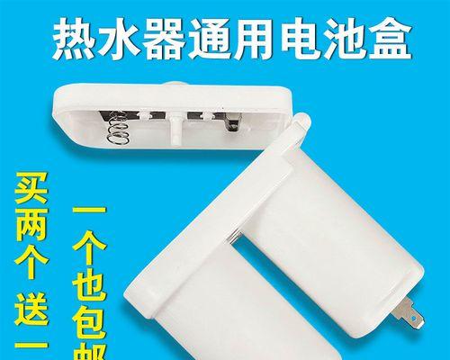 燃气热水器电池更换步骤详解（一步一步教你如何更换燃气热水器电池）