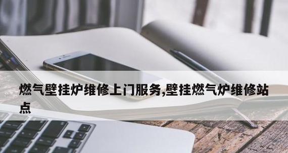 长虹壁挂炉闪现E5故障解析（了解长虹壁挂炉E5故障原因及维修方法）