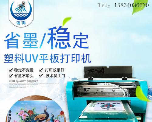 塑料打印机的应用与设置（探索塑料打印技术的前沿发展）