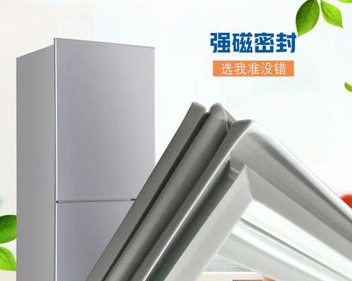 如何更换美菱冰箱密封条，让冰箱保持良好的密闭效果（简单操作）