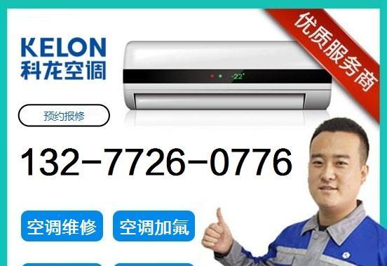 科龙空调维修网点查询指南（科龙空调维修网点查询全攻略）