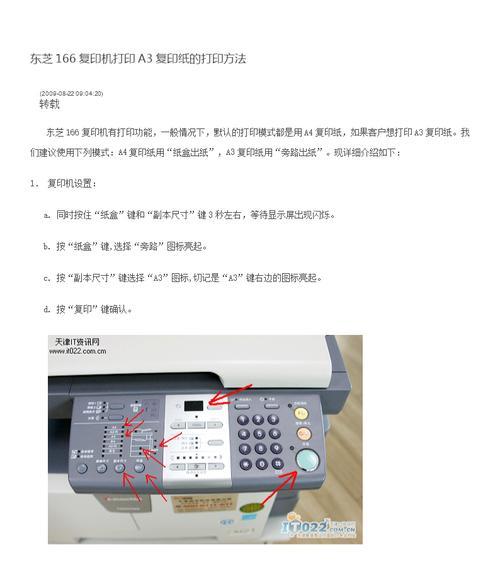复印机定影损坏的修复方法（解决复印机定影问题的实用技巧）