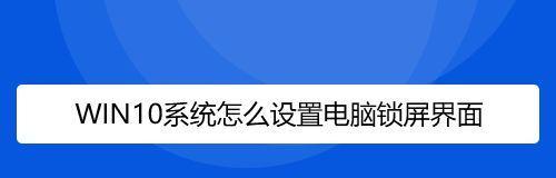 电脑锁屏开不了怎么办（解决电脑锁屏无法开启的问题）