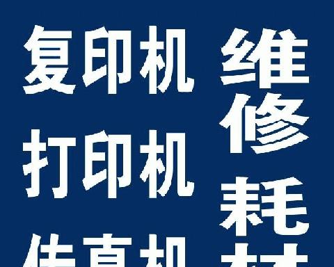 章丘区打印机销售方法解析（掌握销售技巧）