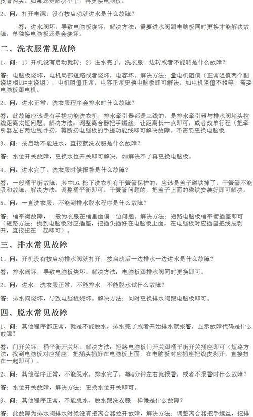 破壁机进水后发热原因及解决方法（详解破壁机进水后发热的原因以及应对措施）