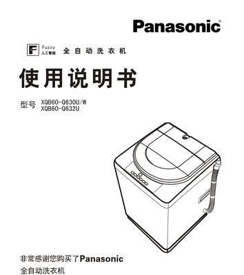 解读松下洗衣机显示U12检修办法（排除洗衣机出现U12故障的解决方案）