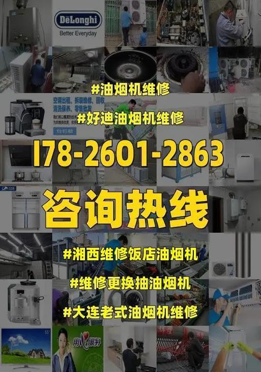 老板抽油烟机自己启动的原因及维修方法（探究老板抽油烟机自动开机的原因以及解决办法）