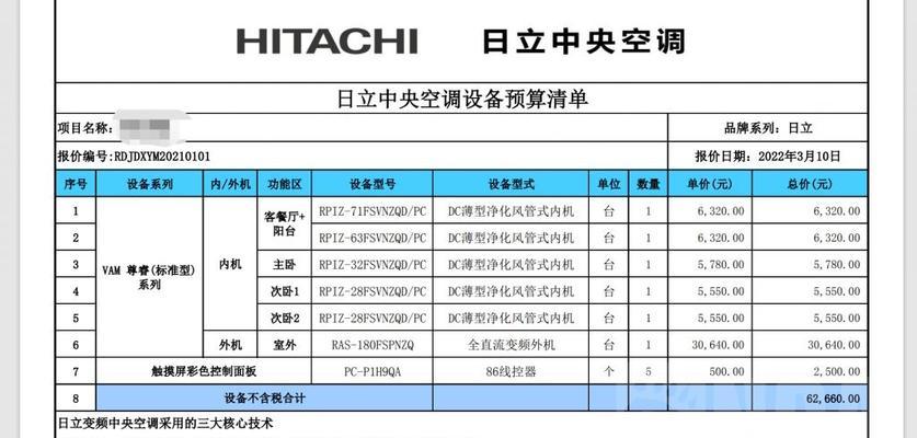 日立中央空调通讯故障