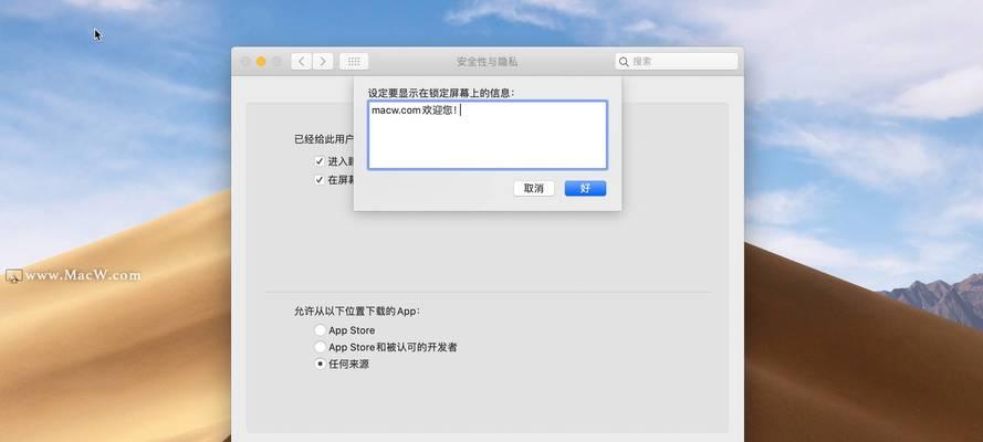 苹果电脑文件被锁定的解决方法（如何解除苹果电脑中被锁定的文件及恢复文件访问权限）