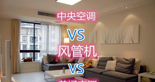 商用中央空调风量小的原因及解决方法（解密商用中央空调风量小的背后原因及解决之道）