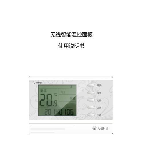 以太阳能温度显示器调节方法（用太阳能为家居带来舒适温度的调节方法）