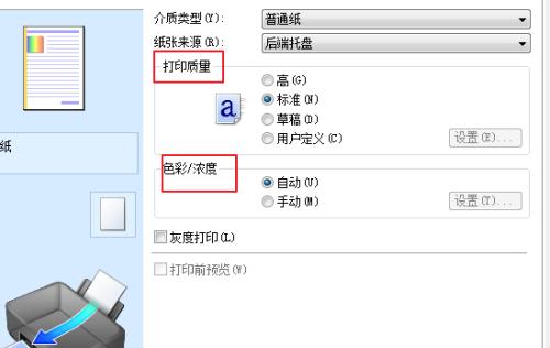 当代社会中的打印机使用技巧（简单实用的打印机设置方法）