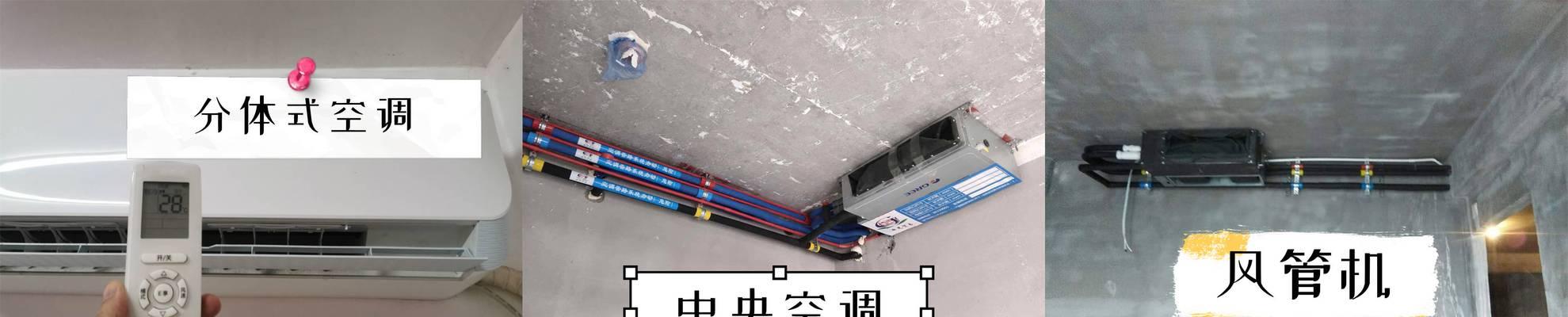 吊顶中央空调处理