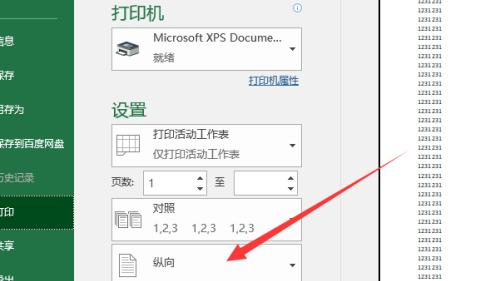 打印机自定义边框设置（简单操作）
