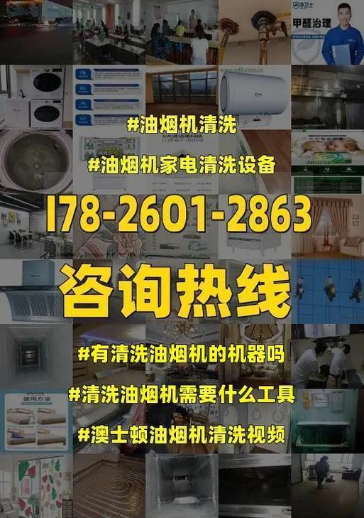 如何正确清洗油烟机（全面了解油烟机清洗方法）