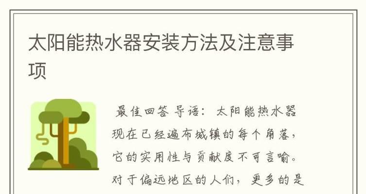 以太阳能热水器的清洗方法及步骤（让你的太阳能热水器保持高效的关键）