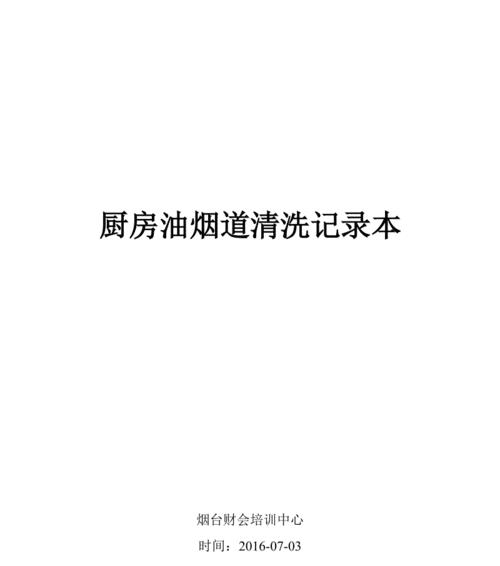 清洁家居利器——油烟机清洗产品推荐（让你轻松应对油烟困扰）