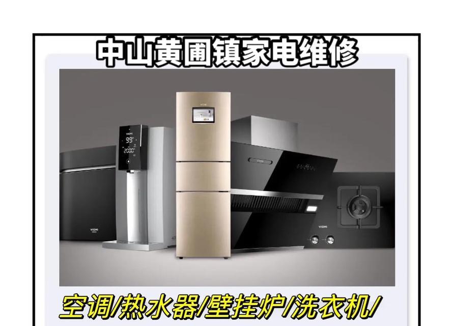中山维修空调价格解析（深入了解中山维修空调价格）