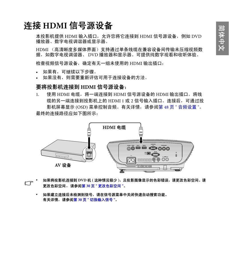 康佳投影仪复位方法详解（康佳投影仪复位的步骤和注意事项）