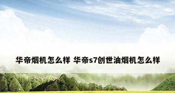 解决油烟机显示问题的有效方法（如何应对油烟机显示异常）