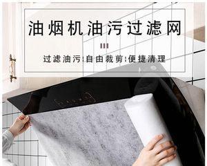 如何清洗油烟机上的纸（简单方法让你的油烟机焕然一新）