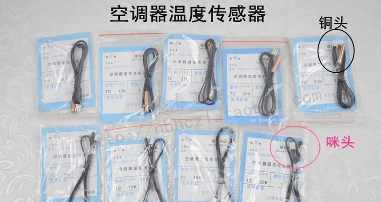 空调感温头坏了的表现及处理方法（如何判断空调感温头是否损坏并进行维修）