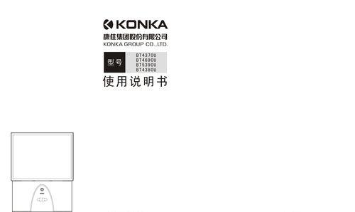 康佳电视机广告——突出产品特点，打造卓越体验（以康佳电视机广告为例）