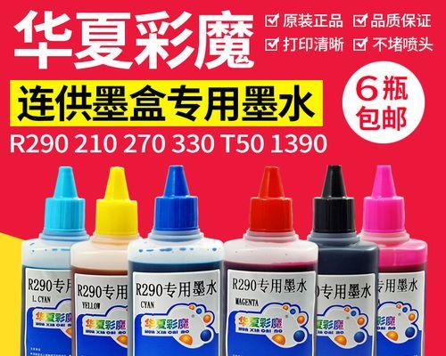 电子墨水泄漏怎么办（有效应对打印机电子墨水泄漏的方法）