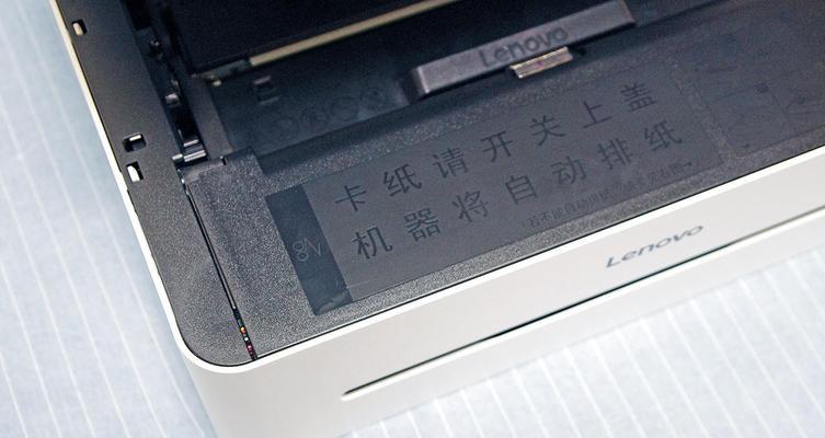 联想打印机卡纸原因及解决方法（为什么联想打印机会卡纸）