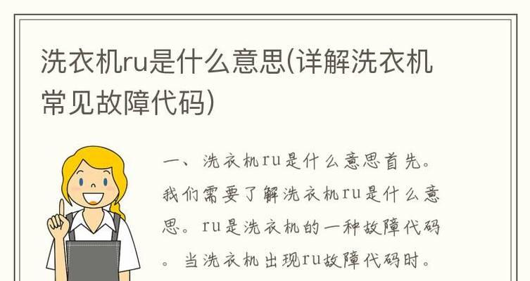 洗衣机常见故障及维修方法（解决您洗衣机故障的关键诀窍）