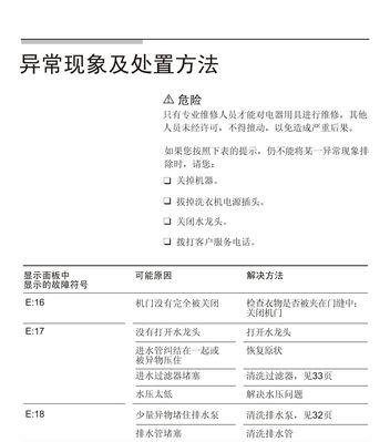 洗衣机显示E4如何解决？常见原因及解决步骤是什么？
