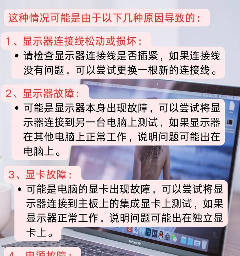 电脑开机后为什么黑屏？电脑黑屏后如何进行故障排查？
