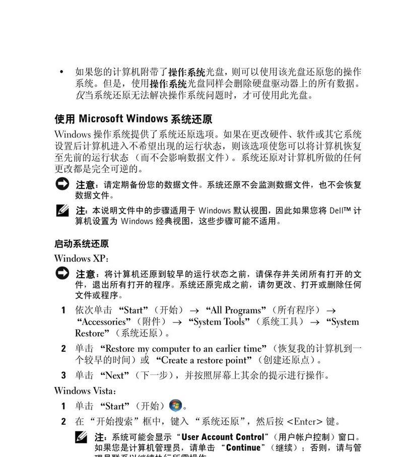 戴尔笔记本更换系统步骤是什么？如何安全地更换操作系统？