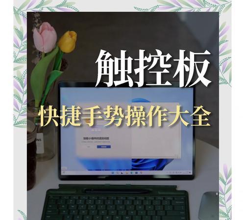 笔记本电脑触控板如何关闭？