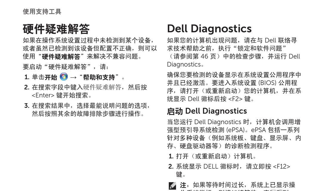 戴尔笔记本更换操作系统的方法是什么？
