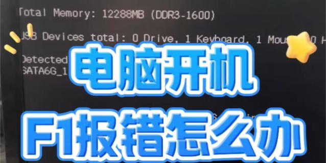 戴尔笔记本关闭f1键的正确方法是什么？
