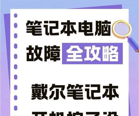 笔记本电脑大面积故障如何快速诊断？