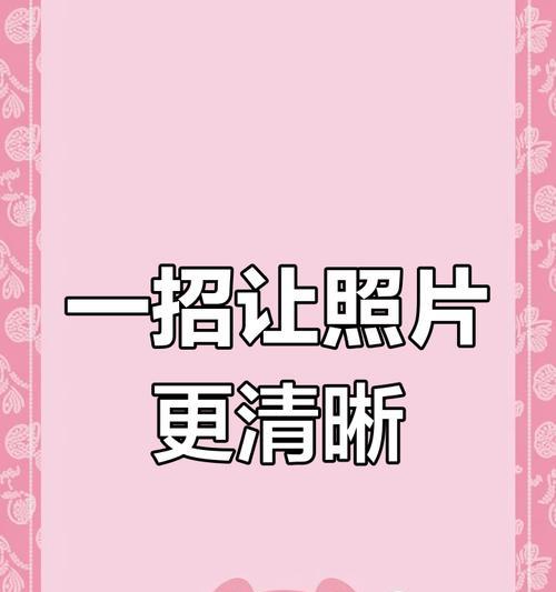 手机拍照模糊的原因及解决方法是什么？