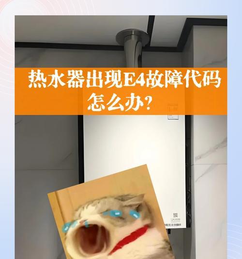 热水器天然气上面出现E3是什么情况？如何解决？