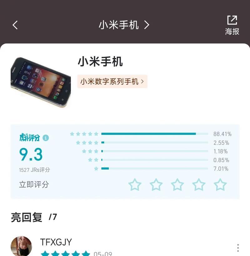 小米11登录微信时手机抖动的原因？
