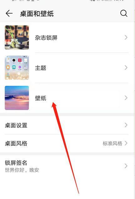 华为电脑设置透明背景图的步骤？