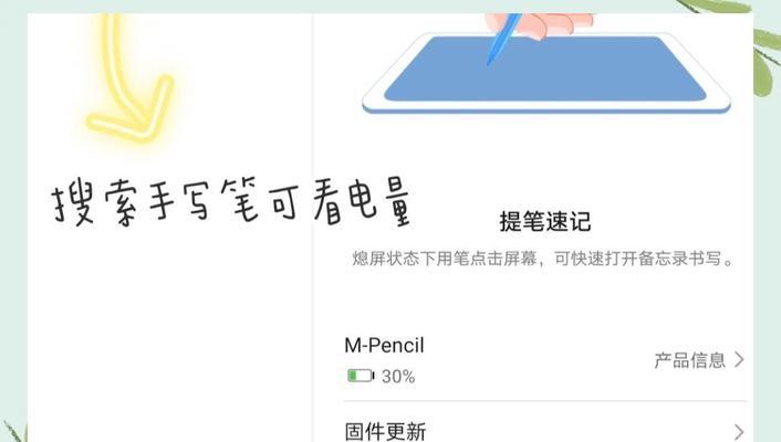 华为手写笔保护壳使用方法是什么？