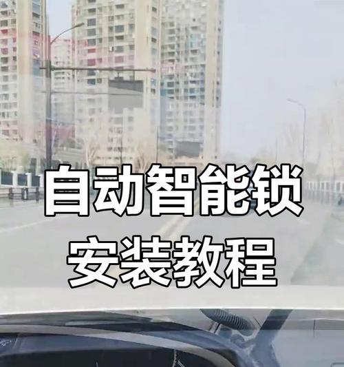 智能门锁安装流程及注意事项是什么？