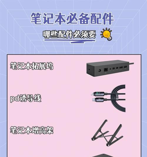 如何制作电脑装饰配件表？