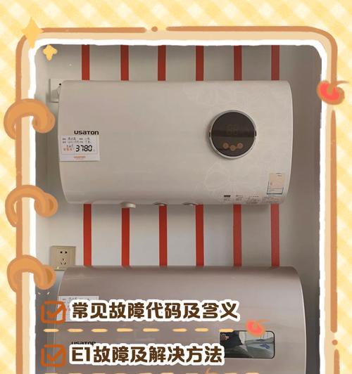 小水宝热水器故障如何快速修复？