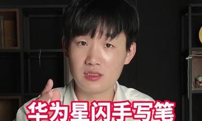 星闪手写笔的工作原理是什么？使用星闪手写笔有哪些优势？