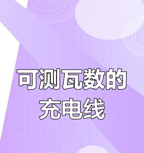 苹果充电器线瓦数如何选择？
