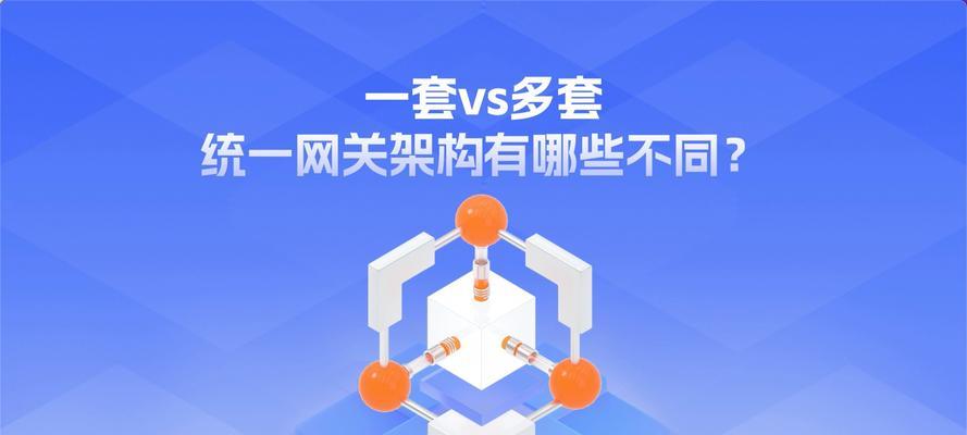 中枢网关与普通网关有何不同？